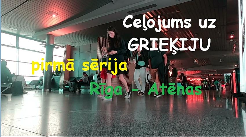 Ceļojums uz GRIEĶIJU - pirmā sērija - Rīga-Atēnas