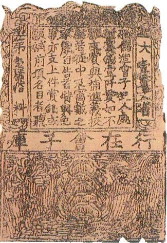 1 Papīra naudas zīme Autors: TheOne Senās ķīnas 10 labākie izgudrojumi
