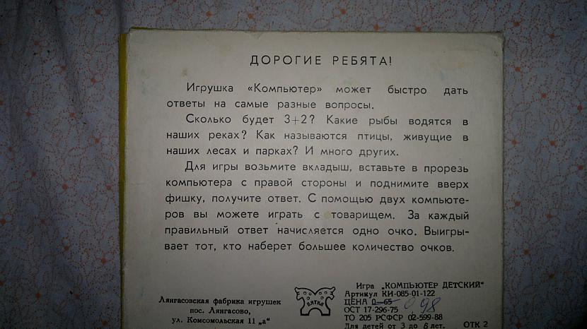 Es nemāku Krievu valoda bet... Autors: Zilais Kamielis Padomju Bērnu Dators!