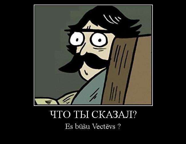  Autors: Ledusputns Что ты сказал?