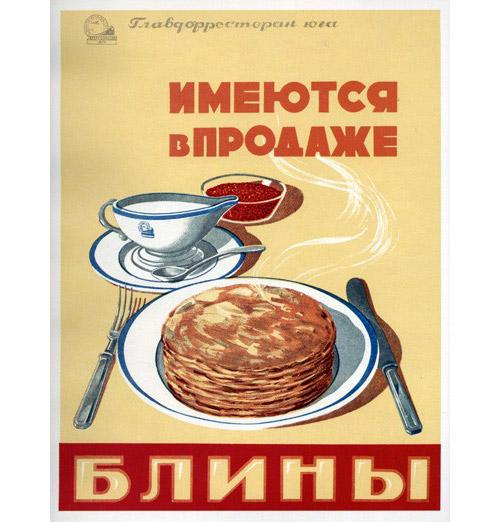 Ir pārdoscaronanā Pankūkas Autors: Lestets PSRS reklāma bildēs