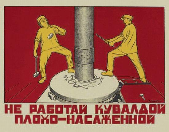 Nestrāda ar slikti... Autors: bombongs Padomju Savienības plakāti. Darba drošība.