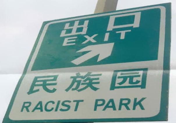 Rasistu parks Autors: Mao Meow Kāpēc neizvēlēties lētāko tulkotāju jeb ķīniešu tulku meistardarbi!
