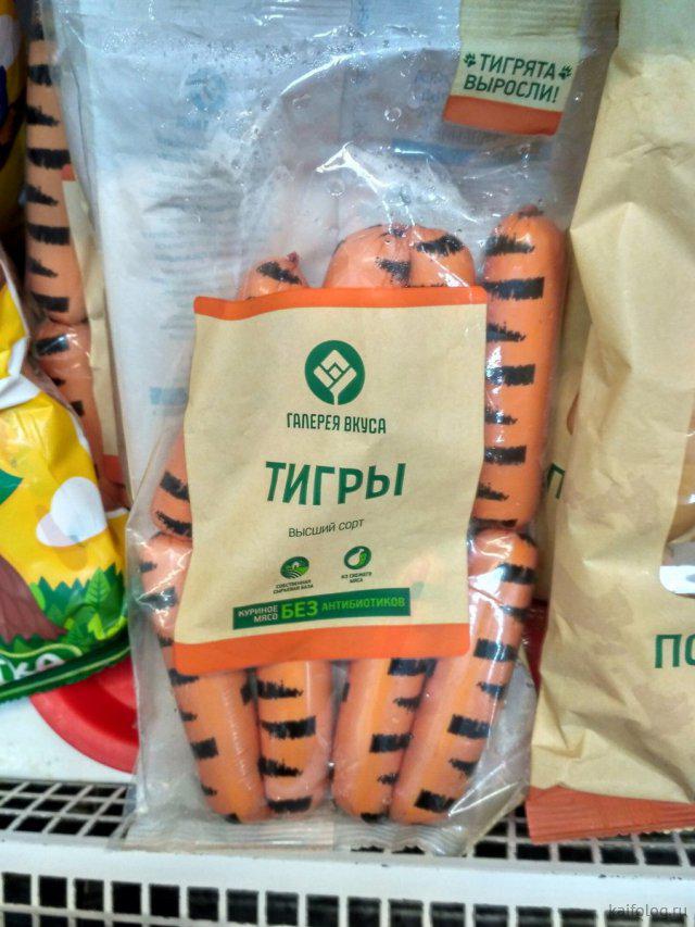 Ne tikai pie mums tirgo Tīģeru... Autors: Latvian Revenger Superīgākās pusdienas - tieši no Krievijas