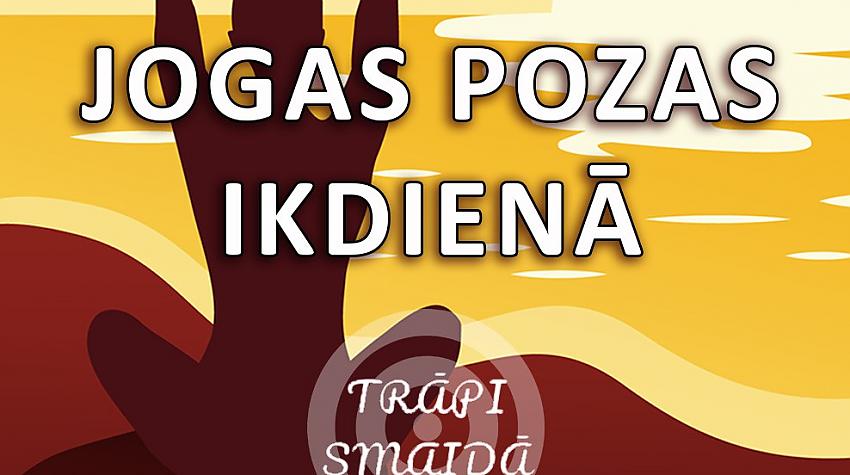 Jogas pozas ikdienā